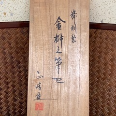 配送可能　筆置き 鋳銅製 金桝之筆皿 昭和58 旧三井銀行 三井組 桐箱付き レトロ インテリア 置物 正晴印 記念品 アンティーク 文房具の画像