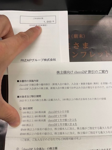 チョコザップ一年半額券③
