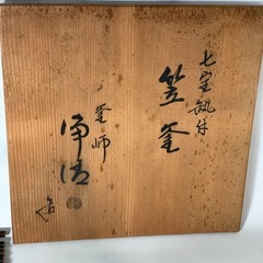 配送可能　人間国宝　佐藤浄清　七宝付　笠釜　共箱　在銘　茶釜 鉄釜 時代物 釜師 茶道具 煎茶道具　銅蓋　骨董　古道具　古玩　古董 の画像