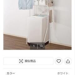 ニトリ ランドリーラックの画像