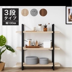 3段おしゃれラックの画像