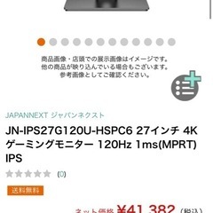 4k 120hz ゲーミングモニターの画像