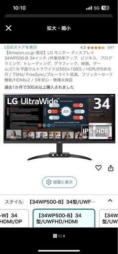 LG モニター ディスプレイ 34WP500-B 34インチ傷汚れなし