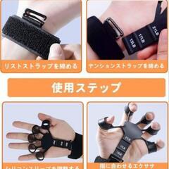 新品未使用！フィンガー トレーナー 2個入り バンド付きの画像