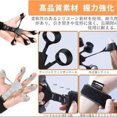 新品未使用！フィンガー トレーナー 2個入り バンド付きの画像