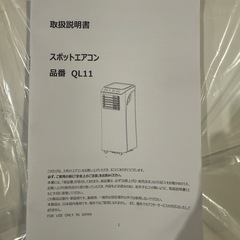 【新品未使用】2025年製 スポットエアコン タンスのゲン QL11 ホワイト①の画像