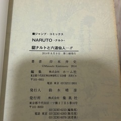 NARUTO ナルト　70.71 初版の画像