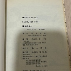 NARUTO ナルト　70.71 初版の画像