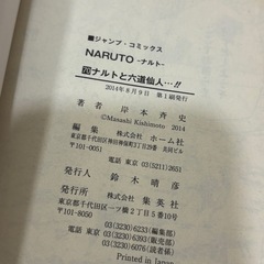 初版　NARUTOナルト　70.71.72 ３冊セットの画像