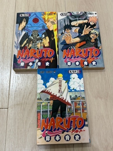 初版NARUTOナルト70.71.72 3冊セット (エトワール) 入山瀬の