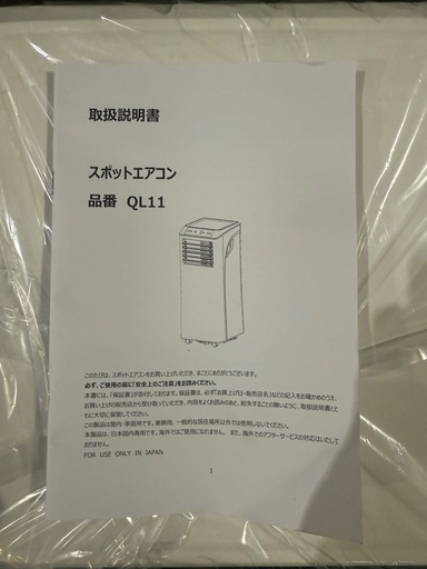 【新品未使用】2025年製 スポットエアコン タンスのゲン QL11 ホワイト① ほぼ未使用 2025年製 スポットエアコン タンスのゲン QL11
