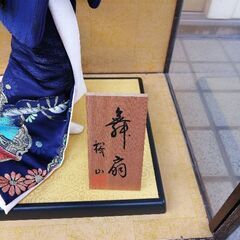 古民家　アンティーク　日本人形　舞妓　踊り子　和風　　 伝統的な着物の画像