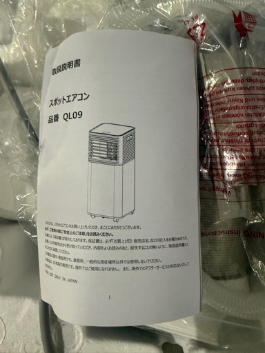 【新品未使用】2025年製 スポットエアコン タンスのゲン QL09 ホワイト① ☆スポットエアコン QL09☆タンスのゲン 2025年製 スポット