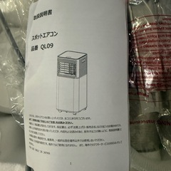 【新品未使用】2025年製 スポットエアコン タンスのゲン QL09 ホワイト②の画像