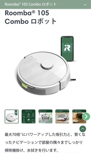 【未使用】Roomba 105 Combo ロボット掃除機