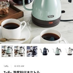 Toffy 温度計付き電気ケトル ペールアクアの画像