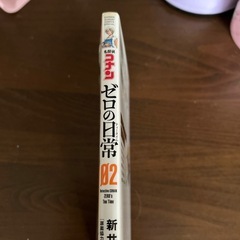 ゼロの日常　02の画像