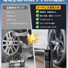 【新品】自転車 空気入れ 電動空気入れ バイク 車 コードレス 自動停止 高速充填の画像