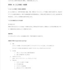 生成AIパスポート試験対応 合格ノート 15ページの画像