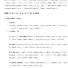 生成AIパスポート試験対応 合格ノート 15ページの画像