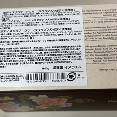 SABON Body Scrub 60g 2個　新品の画像
