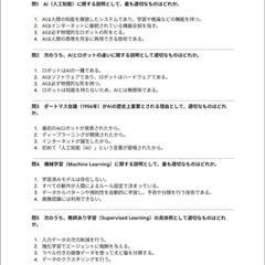 生成AIパスポート試験 対策問題集｜全60問＋解答解説付きの画像