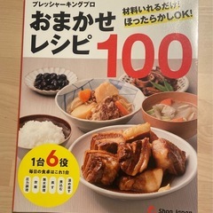 Shop Japan クッキングプロ　レシピ本セットの画像