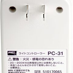 太洋電機産業(goot) ライトコントローラー PC-31 白熱電灯用 【ライトの光量調節】【コンセントに差し込むだけ】【20~200Wまで使用可能】 調光器 スピードコントローラー 日本製の画像