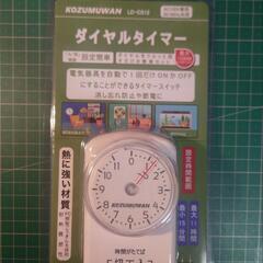 【未使用】ダイヤルタイマーの画像
