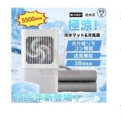 冷水循環マット　扇風機　
シングルの画像