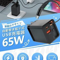 【新品】(35W+30W) 巻き取り式 急速充電器 Type-c 3-ポート PD充電器の画像