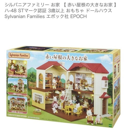 赤い屋根の大きなお家 ハ-48