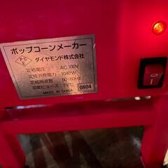 ポップコーンメーカーの画像