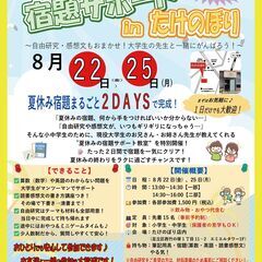 😊小中学生対象✨夏休み宿題まるごと2DAYSで完成🏫