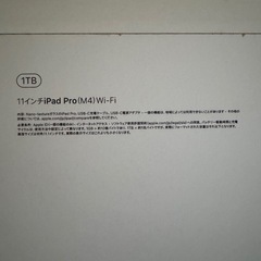 【新品未開封】ipad pro 第7世代の画像