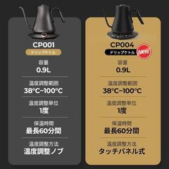 Epeios（エペイオス）電気ケトル 0.9L｜1℃単位で温度調整の画像