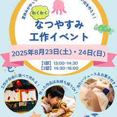 ✨子どもなつやすみ工作イベント✨