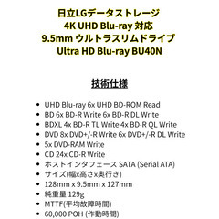 Blu-ray 4K UHD 日立LG製 BU40N 9.5mm厚 ウルトラスリムブルーレイの画像