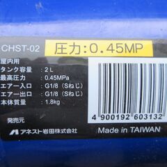 アネスト岩田 ミニタンク 補助タンク CHST-02中古良品②の画像