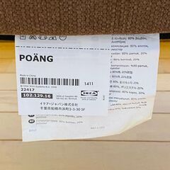 IKEA イケア POANG ポエング オットマン付 22417 パーソナルチェア ソファの画像