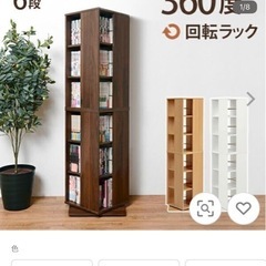 回転式本棚の画像