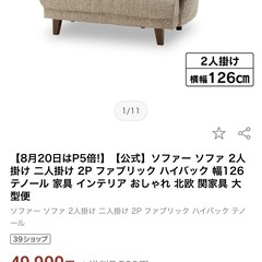 新品2人掛けソファーの画像