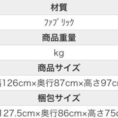 新品2人掛けソファーの画像
