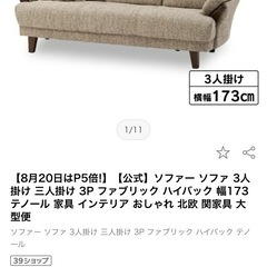 新品3人掛けソファーの画像