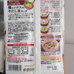 （まとめ割あり）スープとうちのごはんの画像