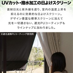 日除け　スクリーンの画像