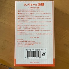 崎陽軒　ひょうちゃん小皿の画像