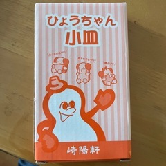 崎陽軒　ひょうちゃん小皿の画像