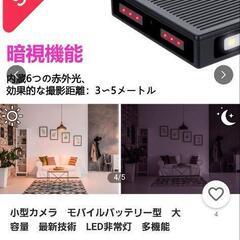 モバイルバッテリー型防犯カメラの画像
