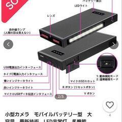 モバイルバッテリー型防犯カメラの画像